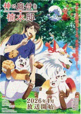 深海拾光 动画海报
