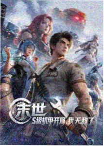 星轨之外 动画海报